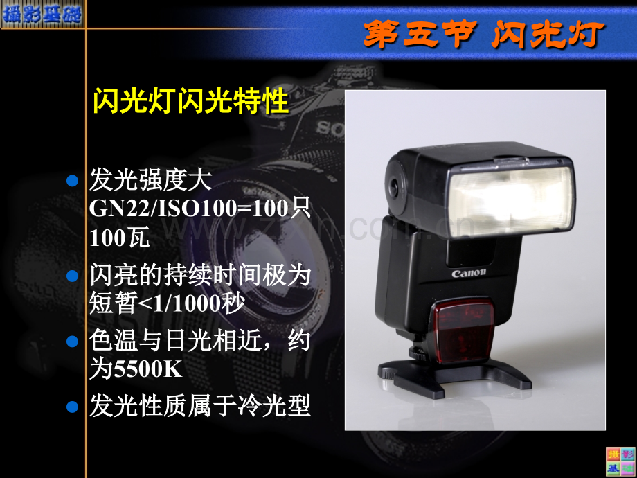 摄影基础04闪光灯.pptx_第2页