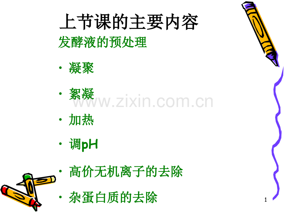固液分离资料.pptx_第1页