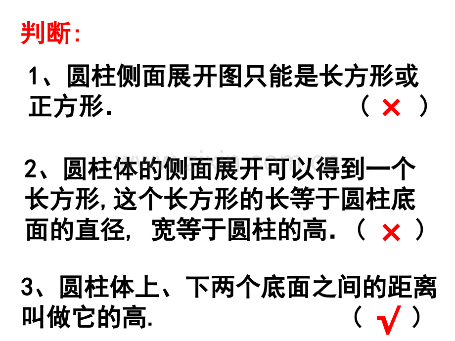 六年级数学圆柱表面积练习.pptx_第1页