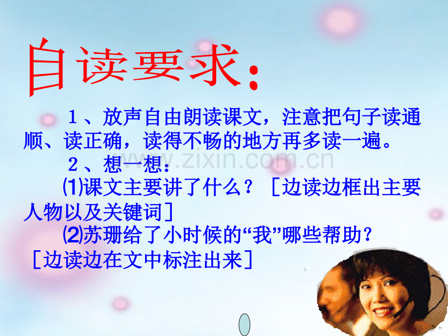 六上语文课件用心灵去倾听.pptx_第2页