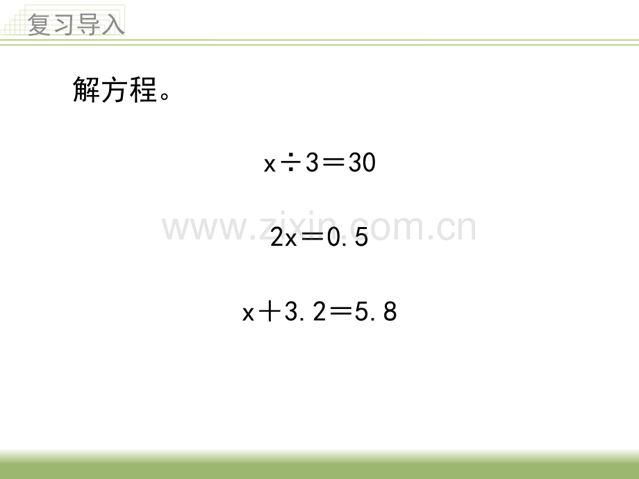 列方程解决实际问题例7教学.pptx_第2页