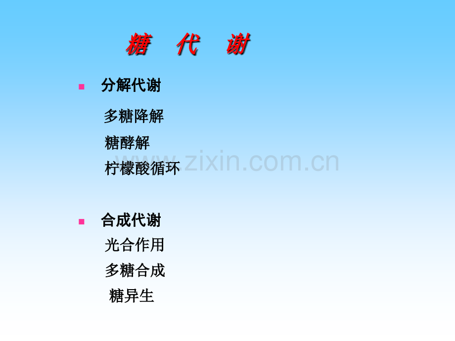 南大生化糖酵解.pptx_第2页