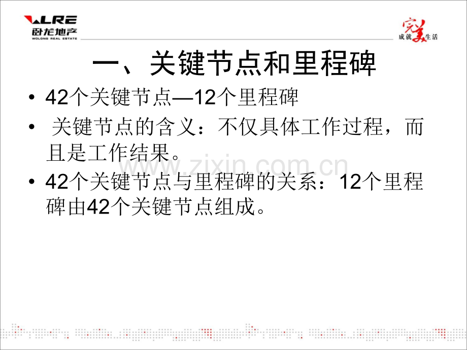 房地产开发重要节点及流程1.pptx_第1页