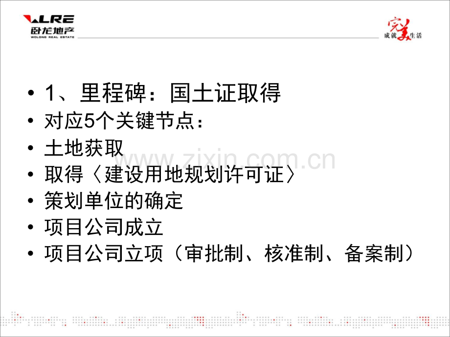 房地产开发重要节点及流程1.pptx_第2页