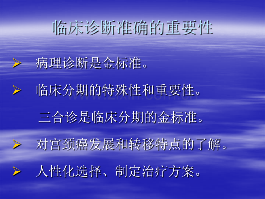 宫颈癌的规范化治疗和手术技巧.pptx_第2页