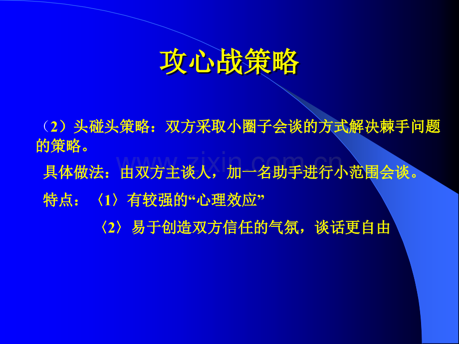 商务谈判的策略.pptx_第2页