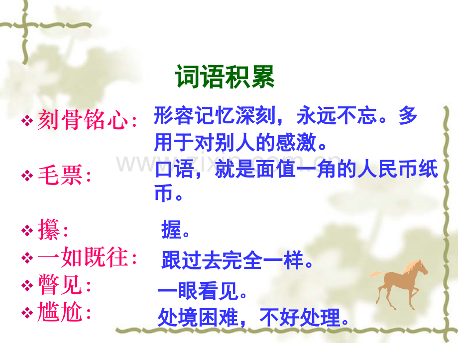 六年级上别饿坏了那匹马.pptx_第2页