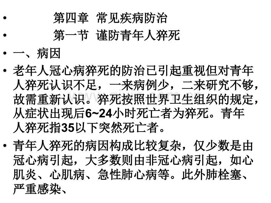 常见疾病肥胖症.pptx_第1页