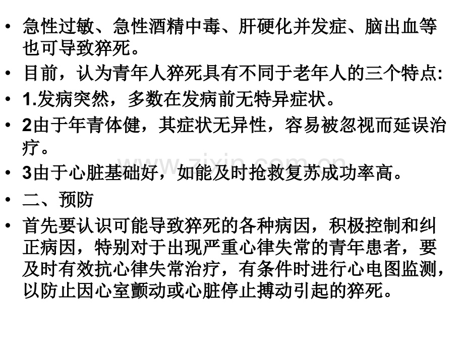 常见疾病肥胖症.pptx_第2页