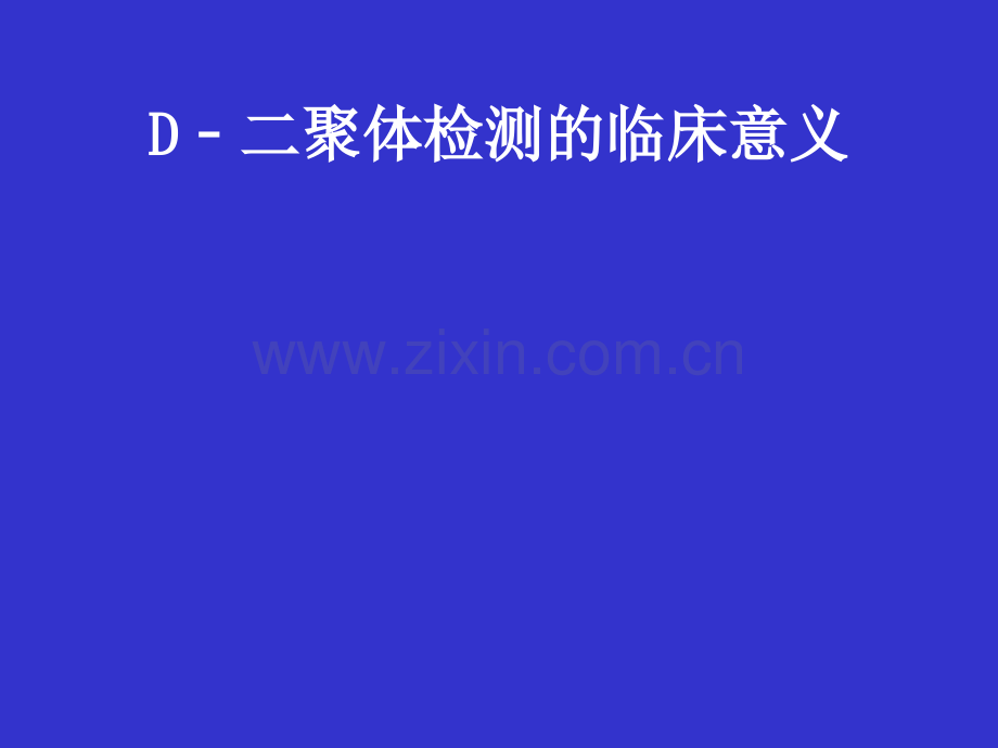搏海通达生物技术有限公司2009116.pptx_第1页