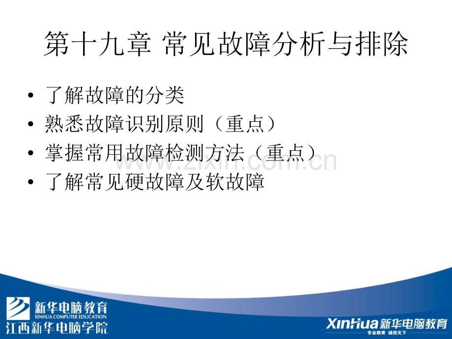 故障分类与检测方法.pptx_第2页