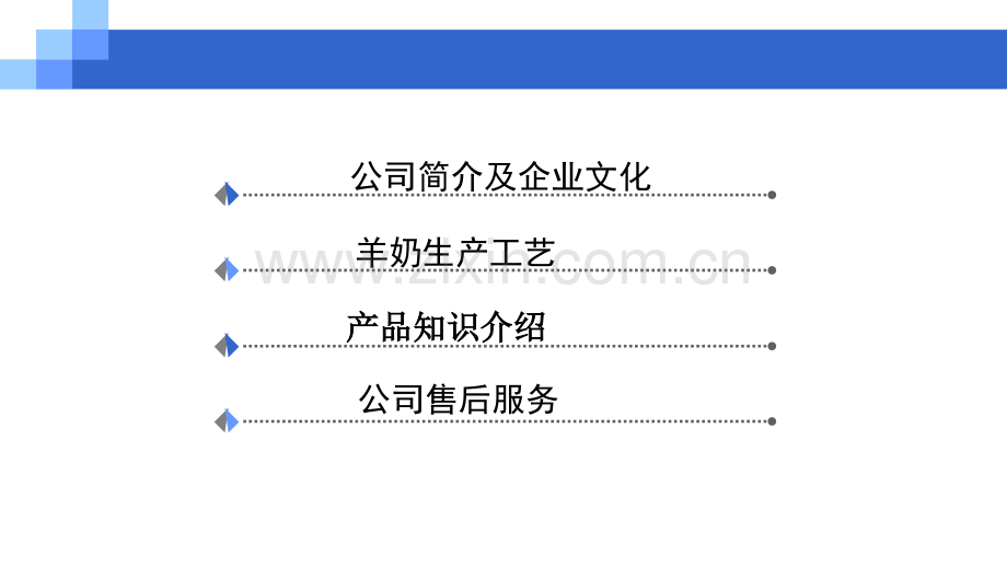 厂家直销戴姆乐植物甾醇系列中老年羊奶粉.pptx_第2页