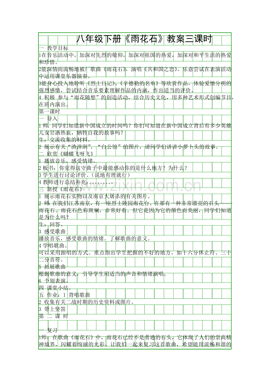 八年级下册雨花石教案三课时.docx_第1页
