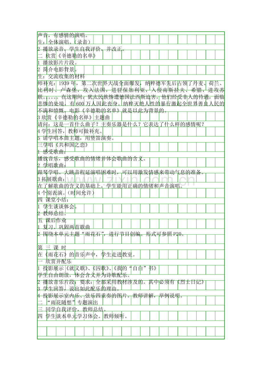 八年级下册雨花石教案三课时.docx_第2页
