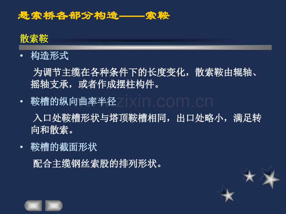 吊桥构造及设计下.pptx_第2页