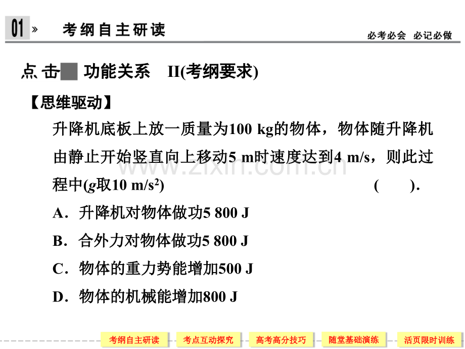 功能关系能量转化和守恒定律53张含详解资料.pptx_第2页