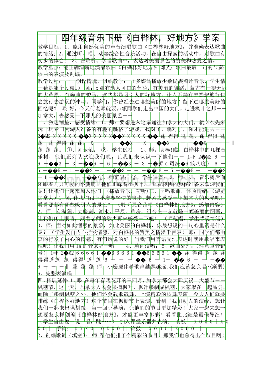 四年级音乐下册白桦林好地方学案.docx_第1页