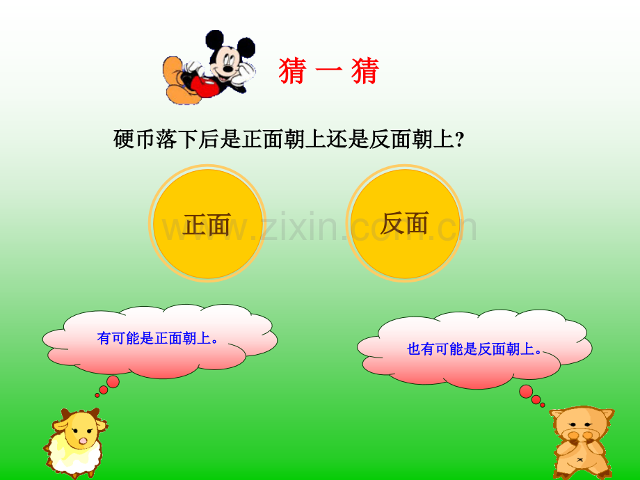 六年级上可能性PPT课件.pptx_第2页