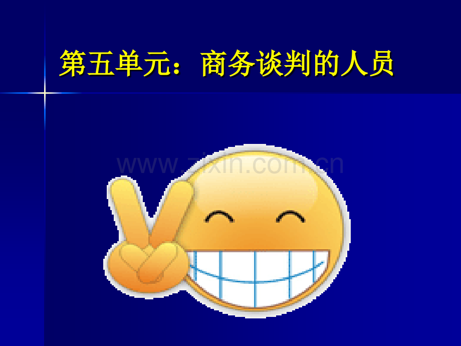 商务谈判商务谈判的人员构成.pptx_第2页