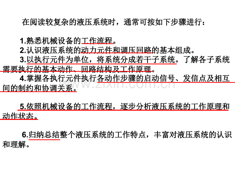 典型液压系统模板.pptx_第2页