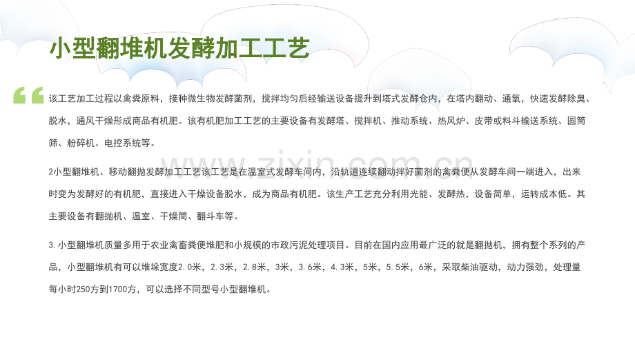 小型翻堆机工艺特点.pptx_第2页