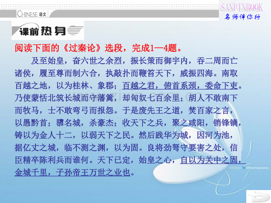 古代诗文阅读阅读浅易的文言文.pptx_第2页