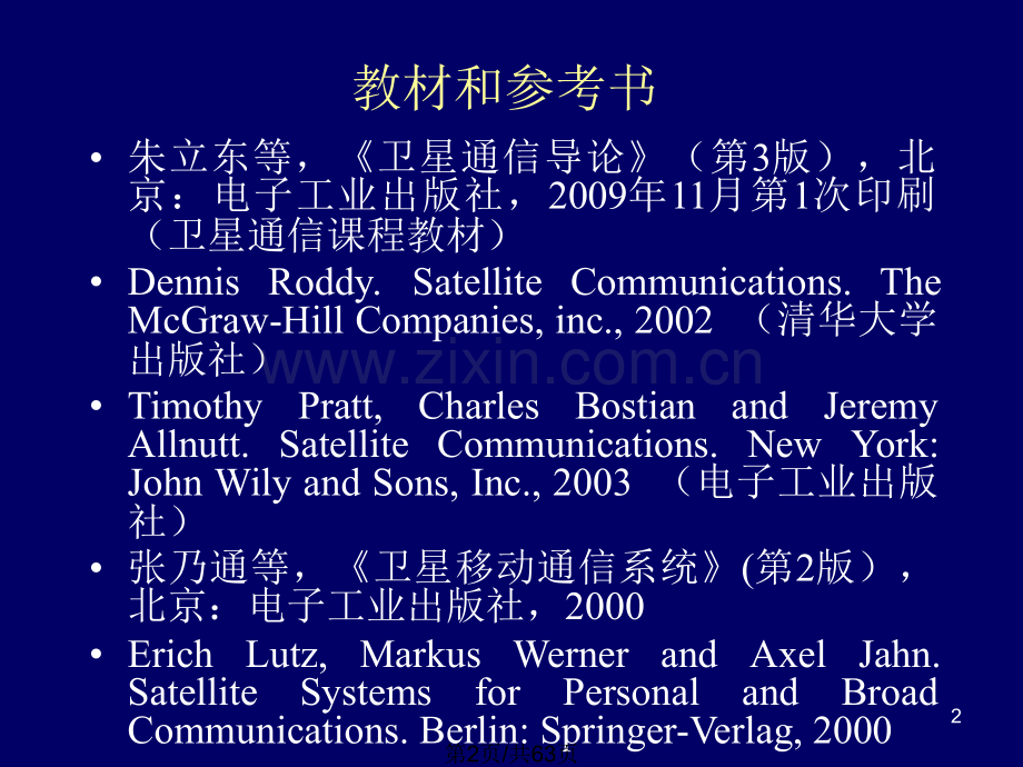 卫星通信系统概述.pptx_第2页