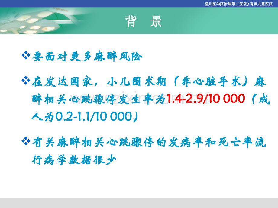 小儿心跳骤停.pptx_第2页