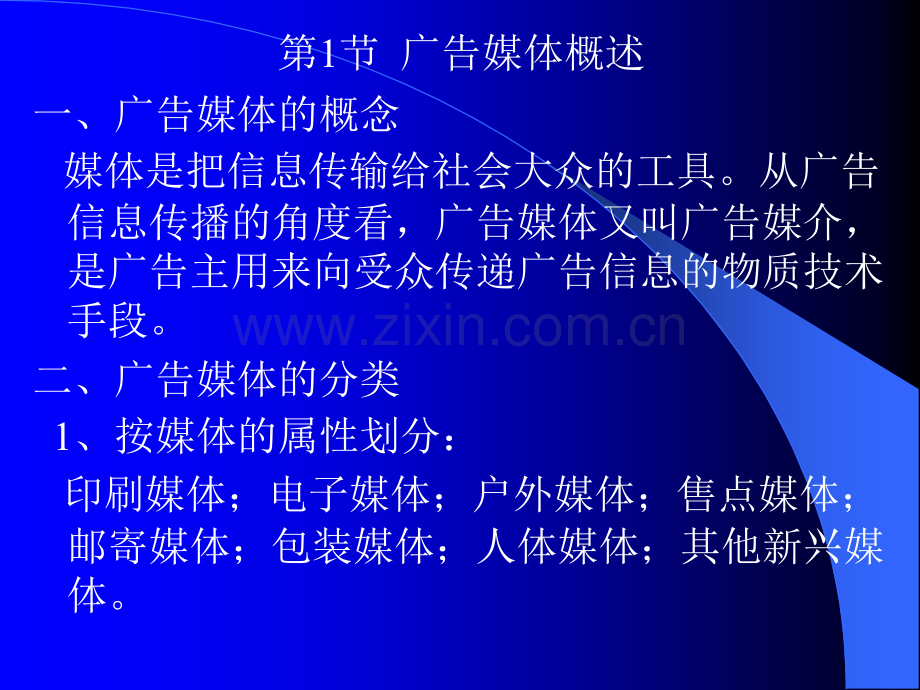 广告媒体分析.pptx_第2页
