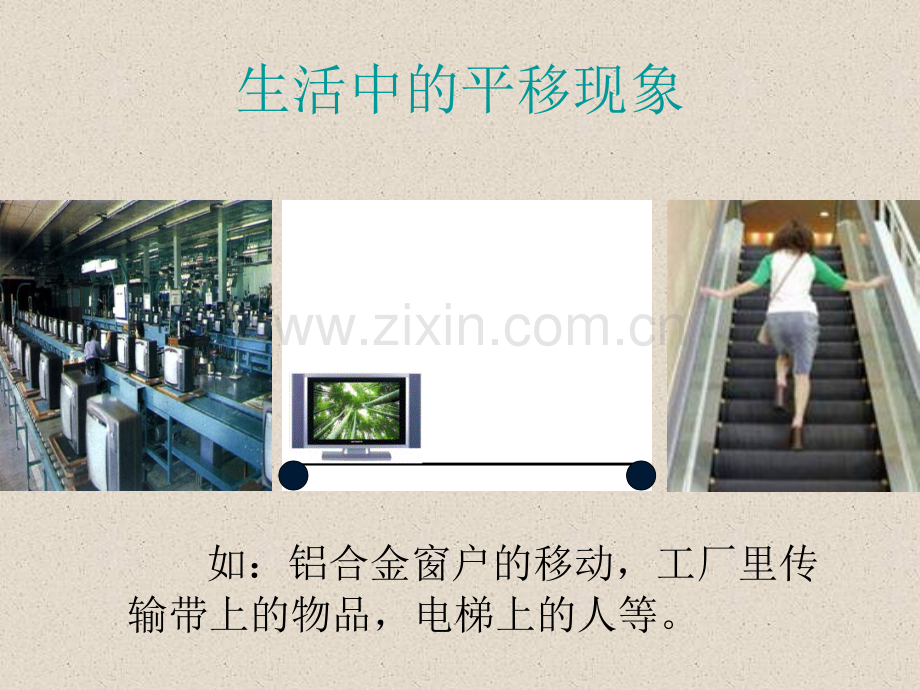初中数学平移.pptx_第2页