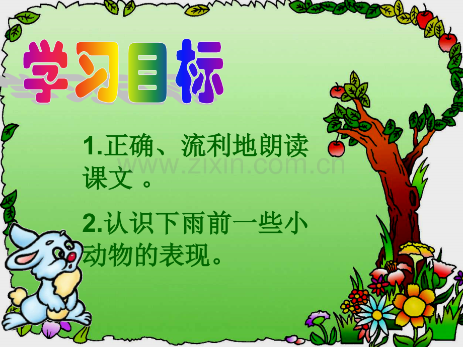 教科版语文一级下册要下雨了.pptx_第2页