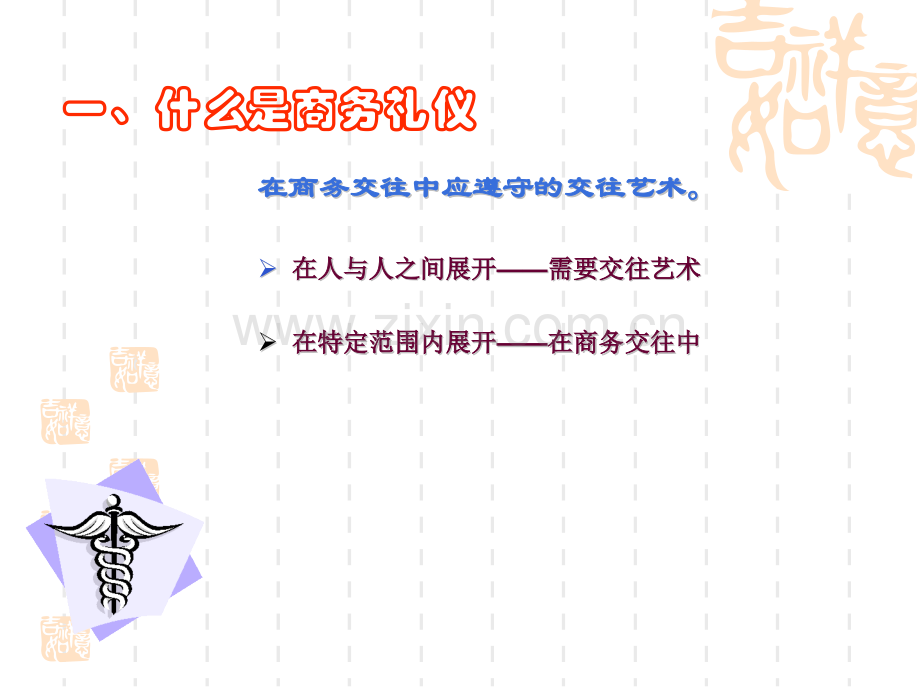 商务礼仪课件.pptx_第2页