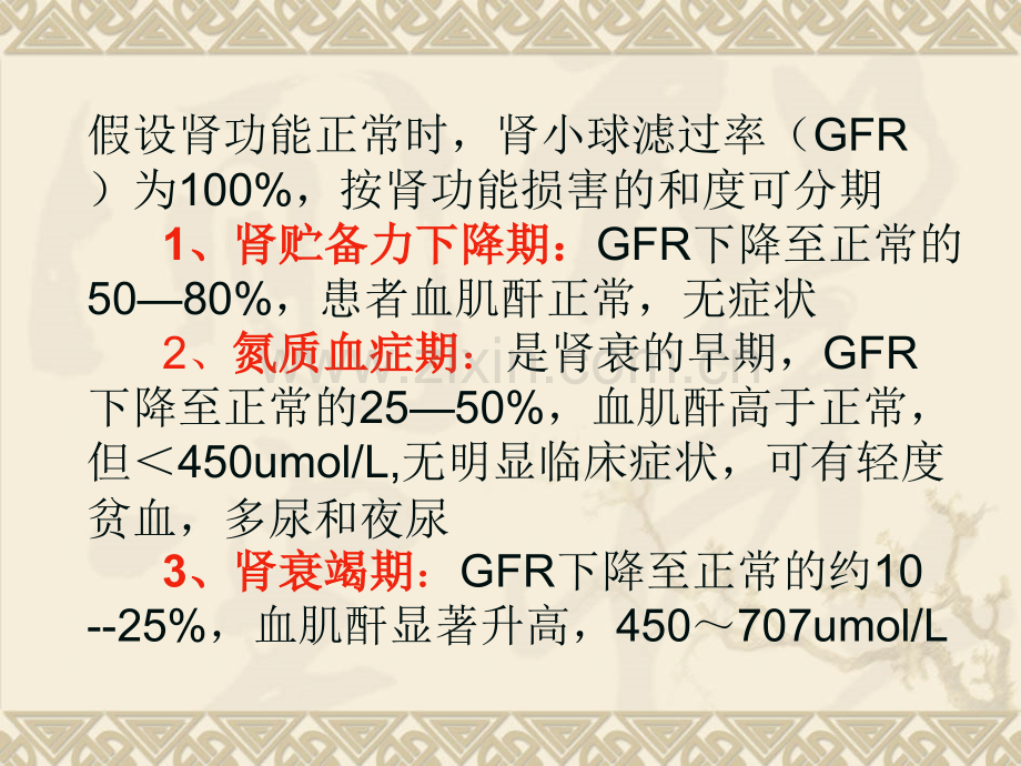 慢性肾功能衰退.pptx_第2页
