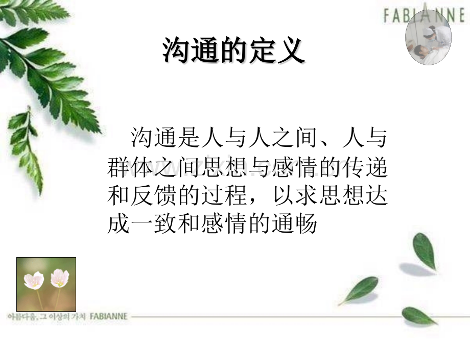 护患沟通2.pptx_第2页