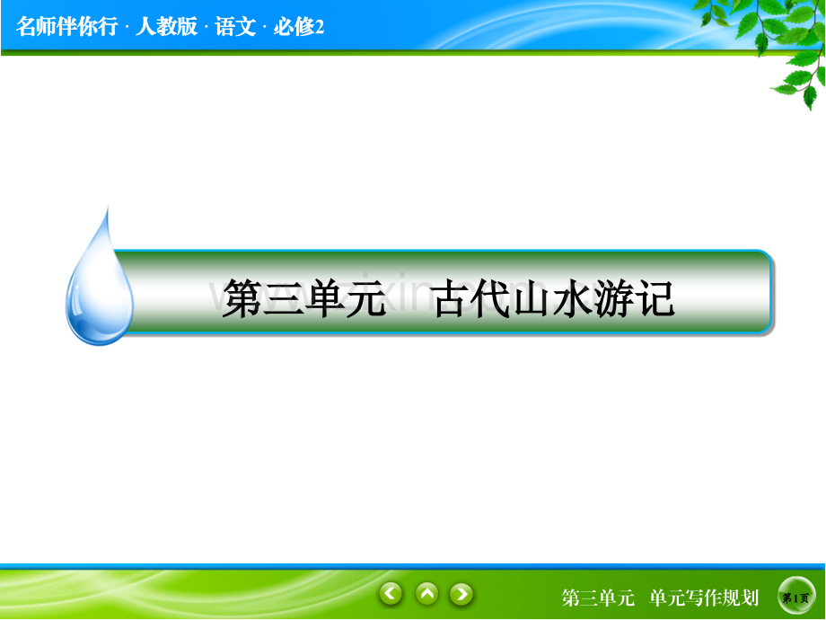 单元写作规划.pptx_第1页