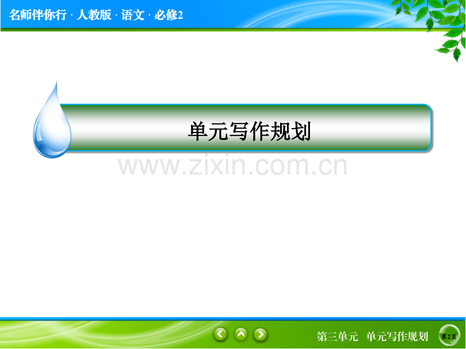 单元写作规划.pptx_第2页