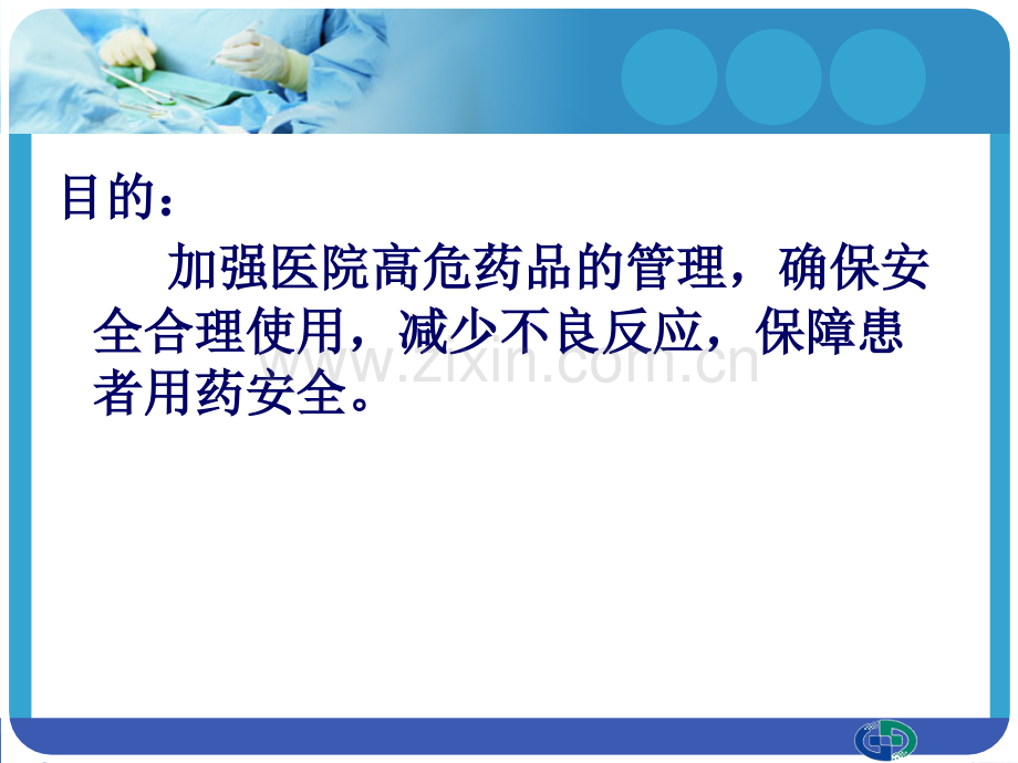 医院药房管理.pptx_第1页