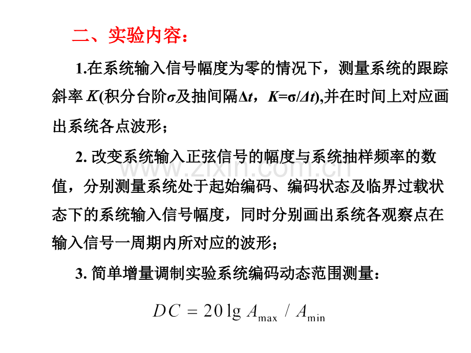 增量调制实验.pptx_第2页