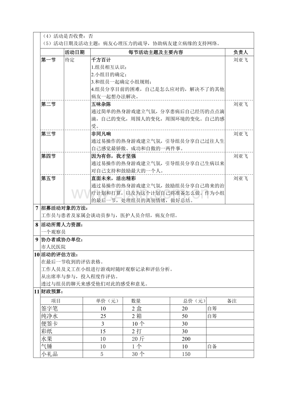 医务社工小组活动策划书1.doc_第2页