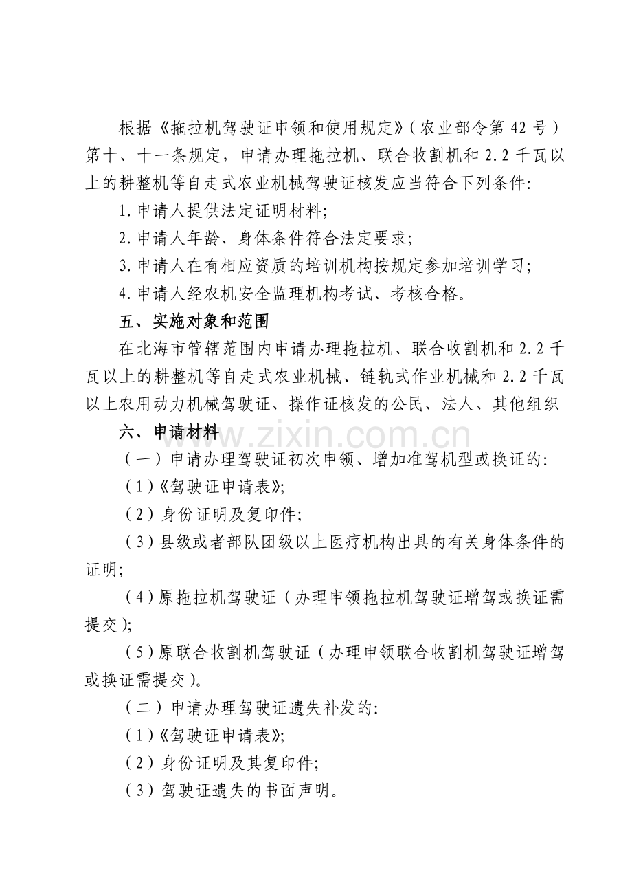 拖拉机联合收割机和22千瓦以上的耕整机等自走式农业机.doc_第2页