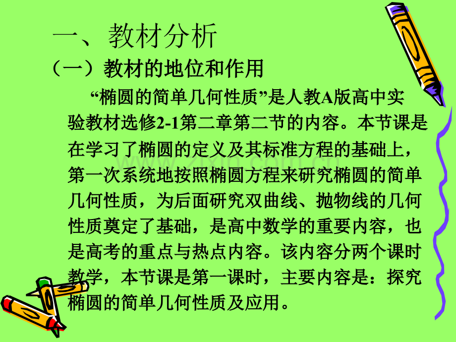 椭圆的几何性质.pptx_第2页