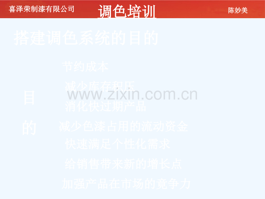 喜泽荣制漆调色培训.pptx_第2页