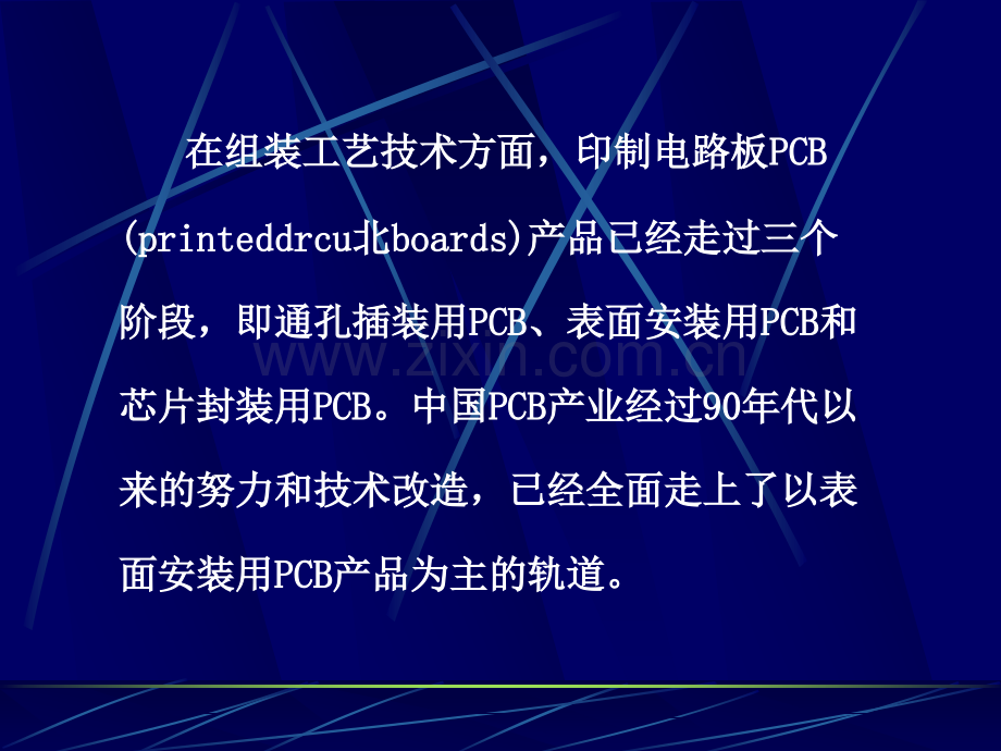 印制电路板的结构设计及制造工艺.pptx_第2页