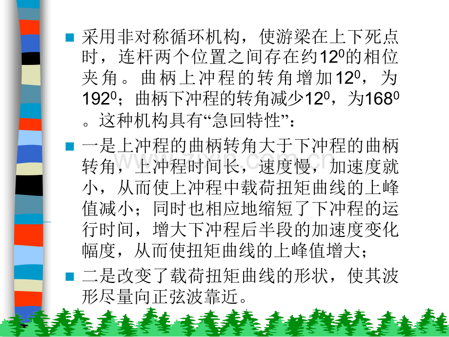新型抽油机.pptx_第2页