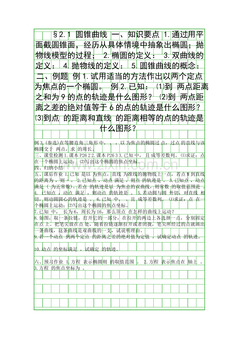圆锥曲线学案练习题.docx_第1页