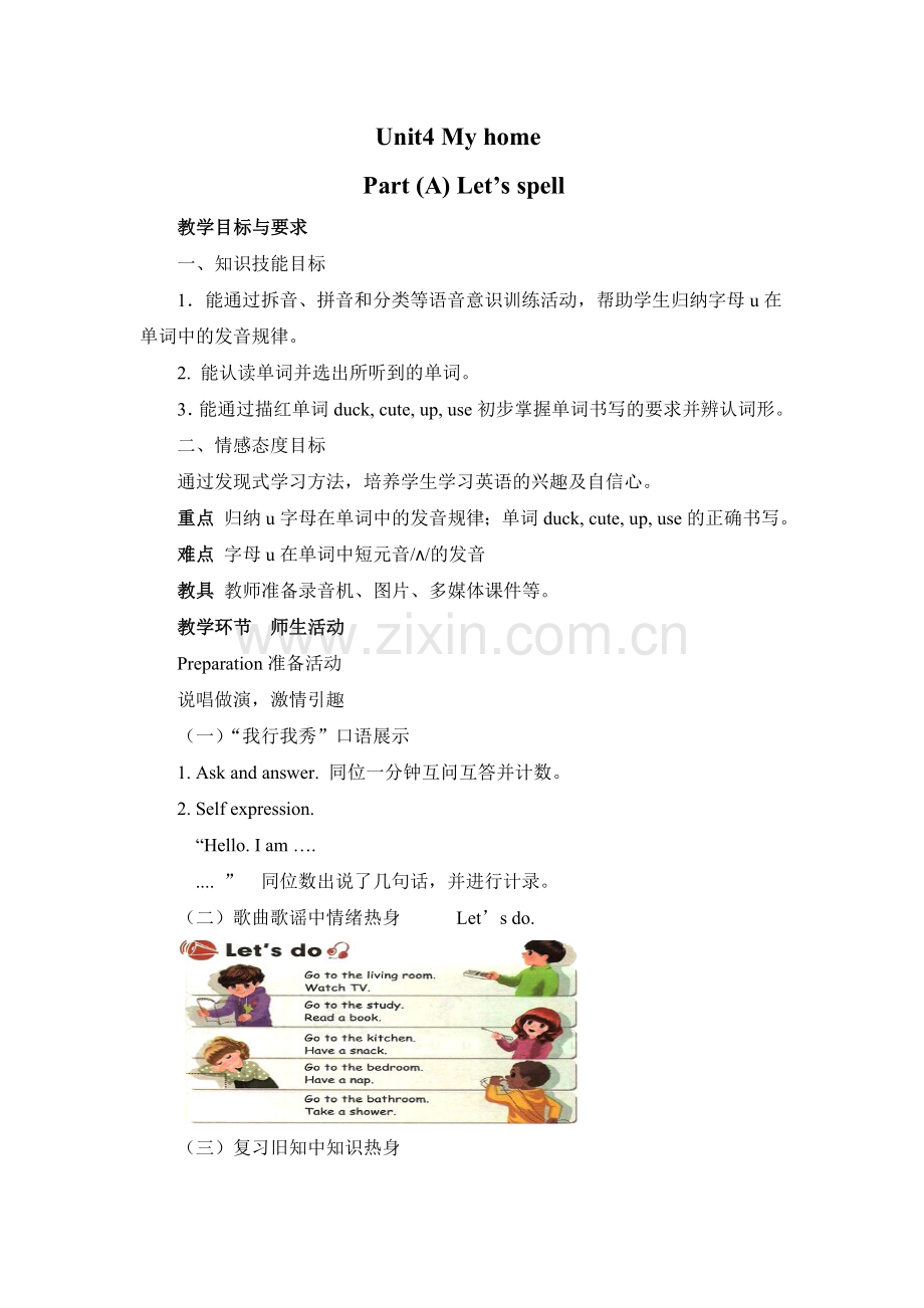 四年级上册Unit4MyhomeLet'sspell教案.doc_第1页