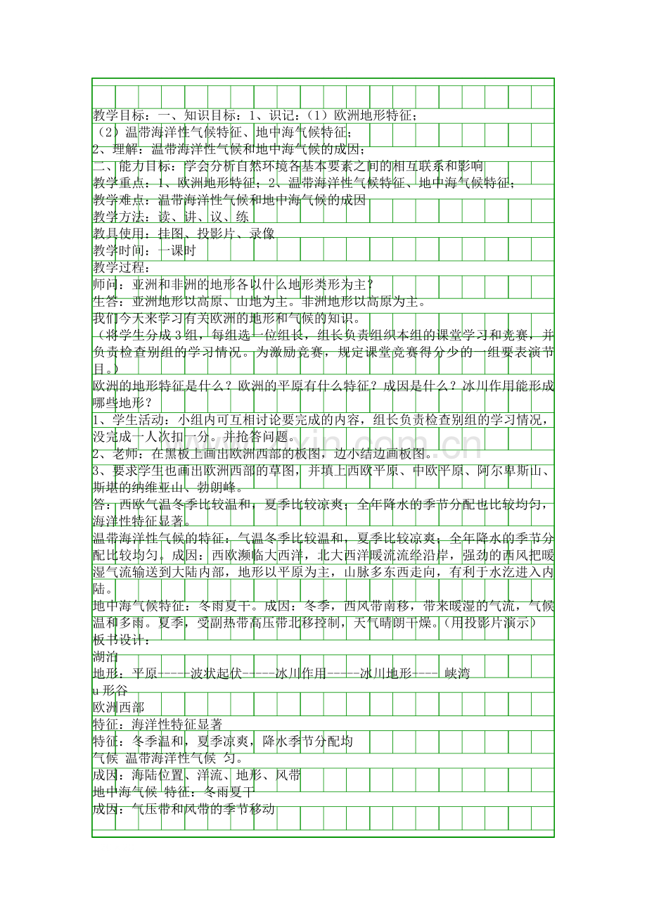 地形和气候.docx_第1页