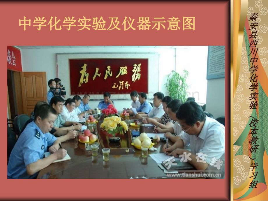 初一理化生中学化学实验及仪器示意图.pptx_第1页