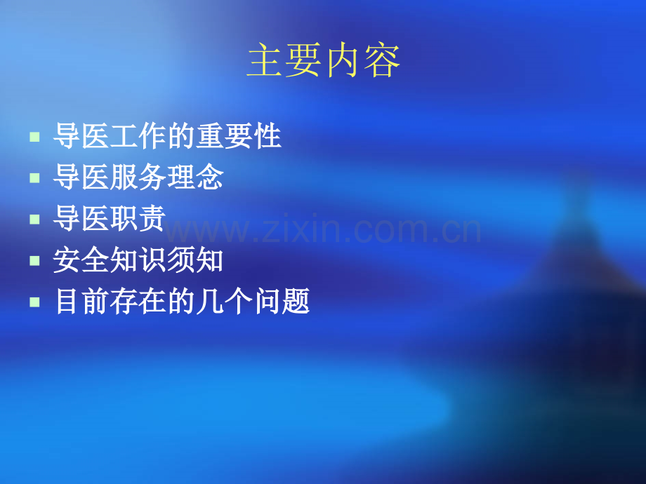 护工工作须知.pptx_第2页