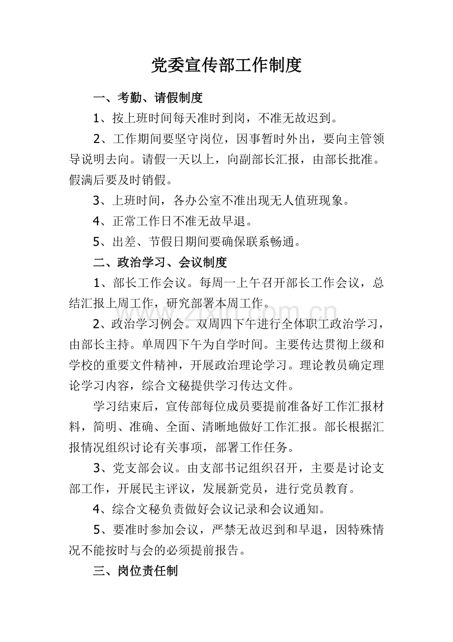宣传工作制度.doc_第1页